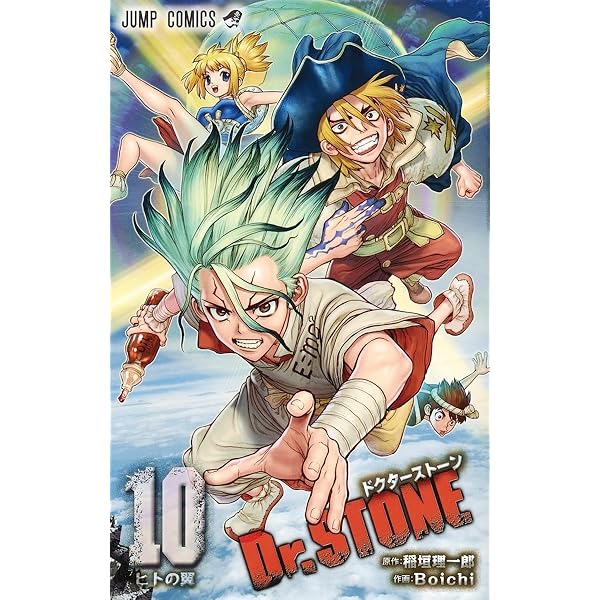 Dr.STONE 9 (ジャンプコミックス) | Boichi, 稲垣 理一郎 |本 | 通販